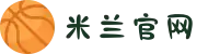 米兰(milan)中国有限公司官方网站